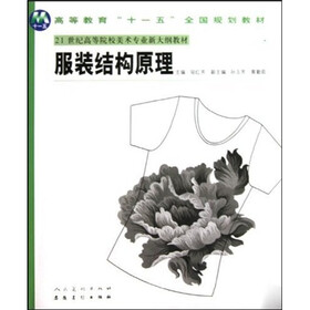 服装结构原理