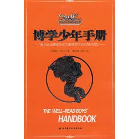 成为了不起男孩的秘籍：博学少年手册