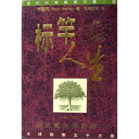 标竿人生（中英文对照版）