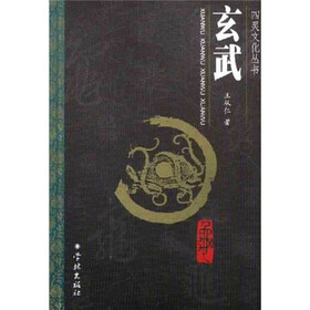 玄武
