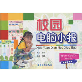校园电脑小报（附光盘1张）