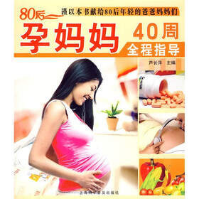 80后孕妈妈40周全程指导