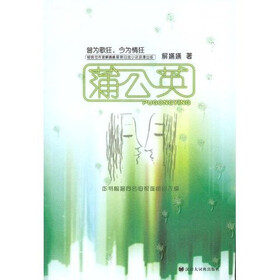 蒲公英