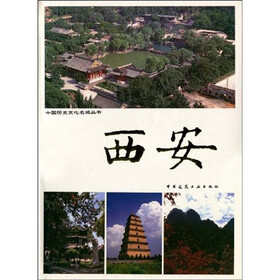 西安