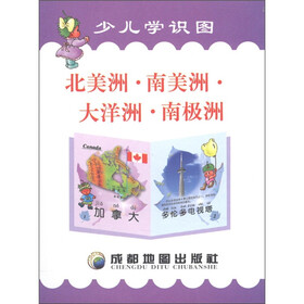 少儿学识图：北美洲·南美洲·大洋洲·南极洲