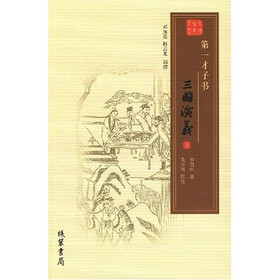 十大才子书（全8册）