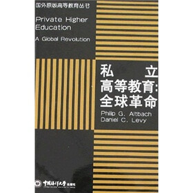 私立高等教育:全球革命