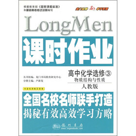 课时作业·高中化学选修3:物质结构与性质(人教版)(附检测卷及答案1本)