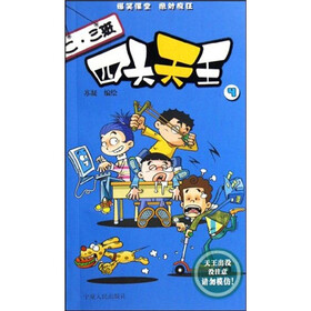 二·三班四大天王4