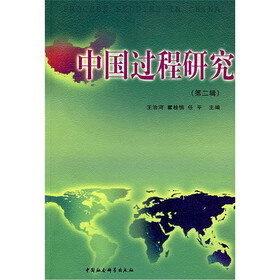 中国过程研究（第2辑）