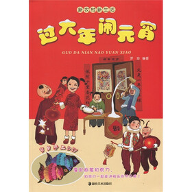 新农村新生活：过大年闹无霄