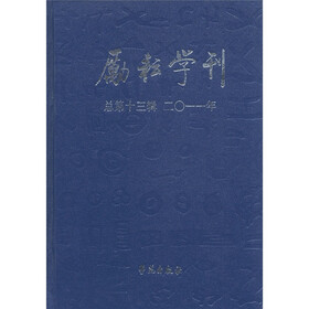 励耘学刊（总第13辑·2011年）