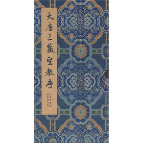 大唐三藏圣教序