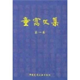 童寯文集（第1卷）