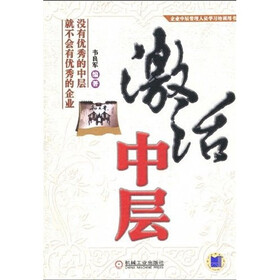 激活中层