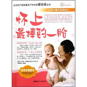 怀上最棒的一胎