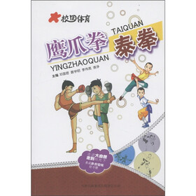 校园体育:鹰爪拳 泰拳