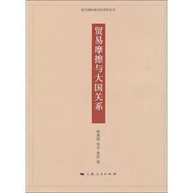 贸易摩擦与大国关系