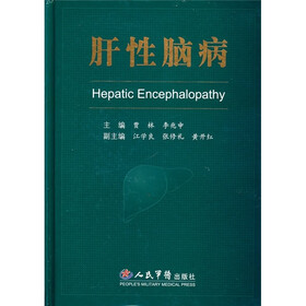 肝性脑病