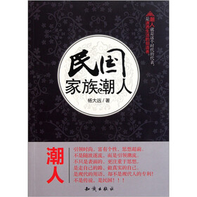民国家族潮人