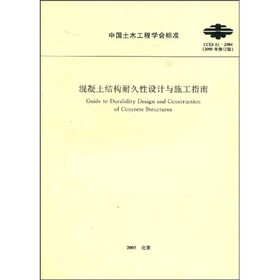 混凝土结构耐久性设计与施工指南