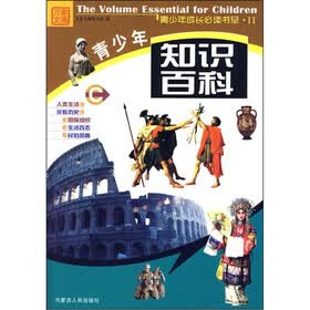 青少年成长必读书系：青少年知识百科（C）