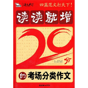 智慧熊：读读就增20分的考场分类作文