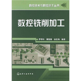 数控铣削加工