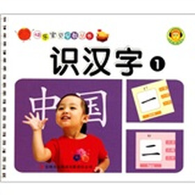 快乐宝贝早教丛书：识汉字（1）