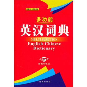 多功能英汉词典（插图双色版）