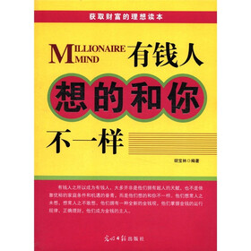 人文阅读：有钱人想的和你不一样