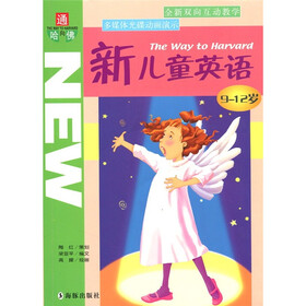 新儿童英语（9-12）（附光盘1张）