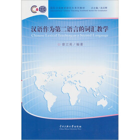 汉语作为第二语言的词汇教学