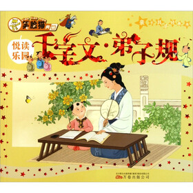 笑脸猫典藏·亲子共读经典书：千字文·弟子规