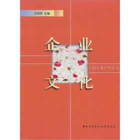 企业文化