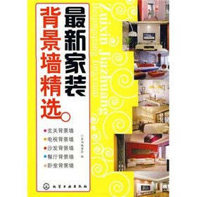 最新家装背景墙精选