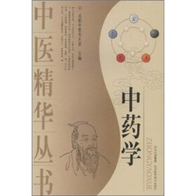 中药学