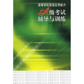 高职高专公共课教材·高等学校英语应用能力：A级考试辅导与训练
