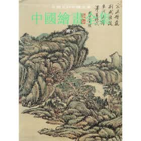 中国绘画全集27：清9