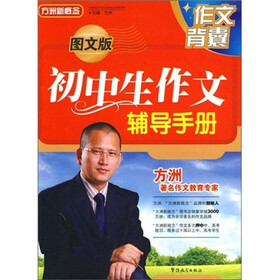 作文背囊：初中生作文辅导手册（图文版）