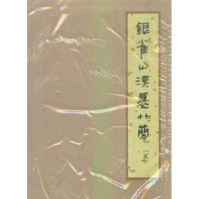 银雀山汉墓竹简2