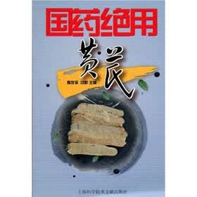 黄芪
