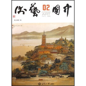中国艺术（2008年1月总第2辑）