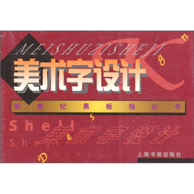 美术字设计