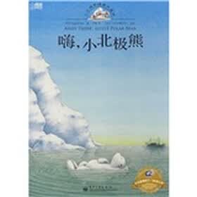 嗨，小北极熊