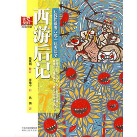 西游后记：让我们跟着八戒一起去闯关