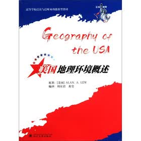 高等学校泛读与泛听双功能新型教材：美国地理环境概述