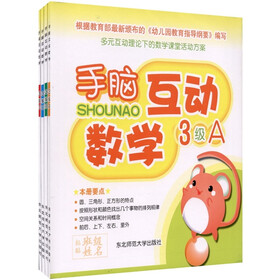 手脑互动：数学3级（套装4册）