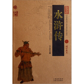 中国古典名著百部藏书：水浒传