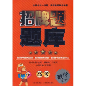招牌题题库：高考数学（文科）